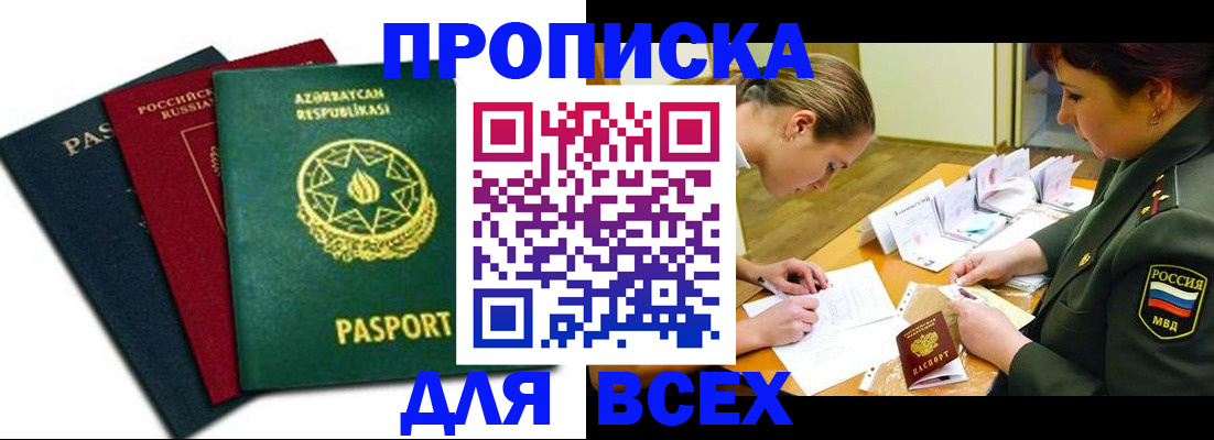временная прописка в Комсомольске-на-Амуре