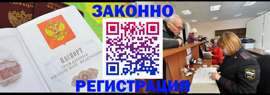 временная регистрация 2025 в Комсомольске-на-Амуре