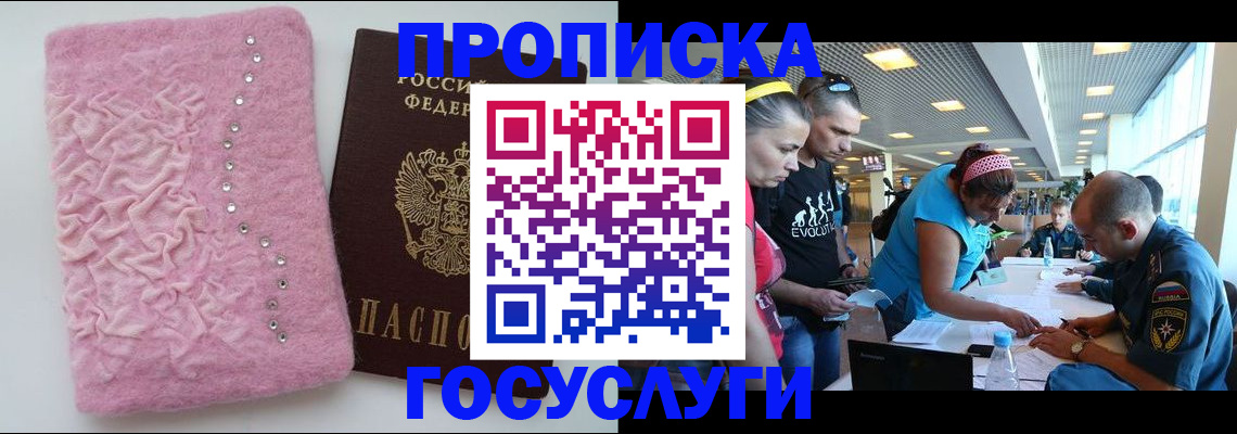 прописка штамп в Комсомольске-на-Амуре
